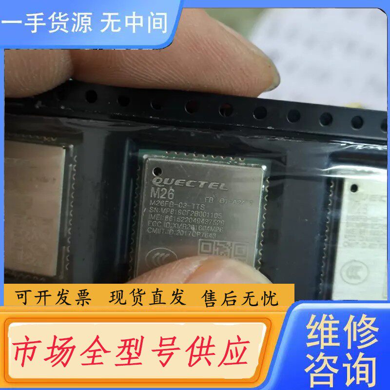 要询价-M26模块64个，价960元包邮，C99