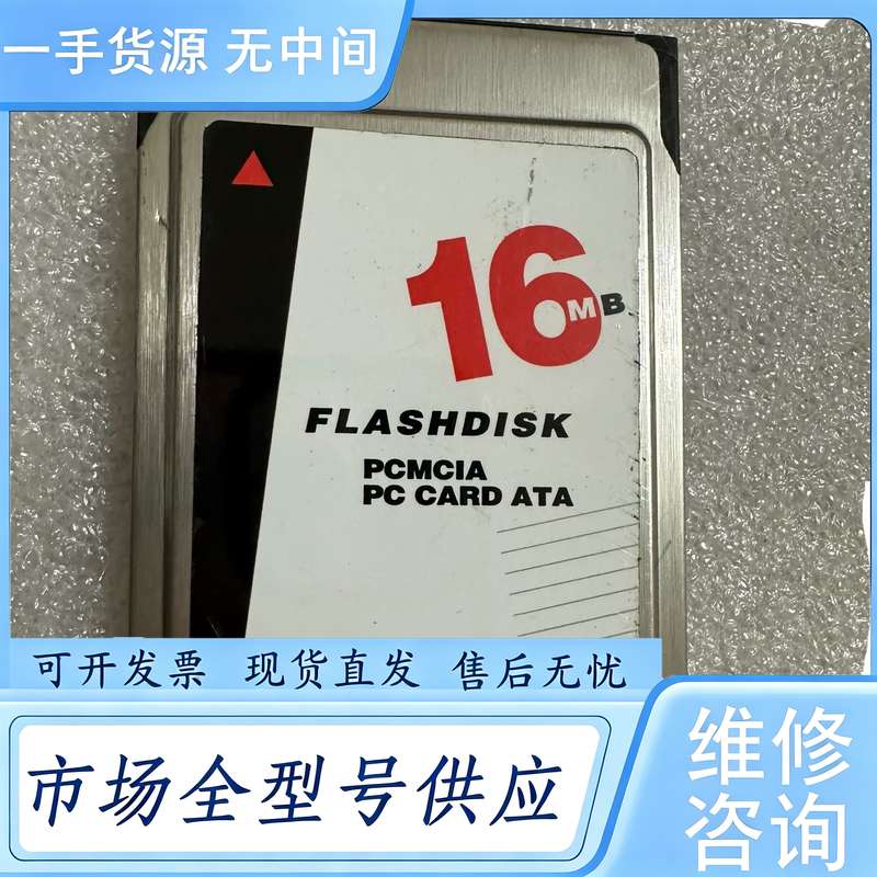 请询价--闪迪SanDisk 16M PC ATA FLASH闪存卡工
