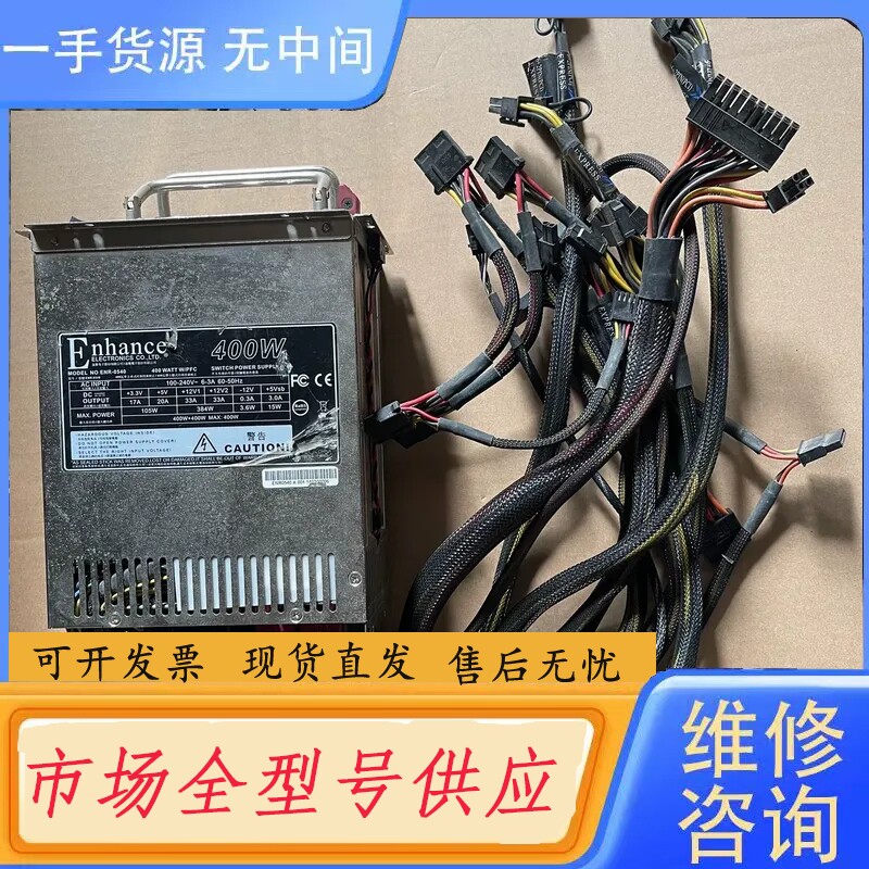 要询价-益衡4U 冗余电源 ENP-0540 400w,成色如图