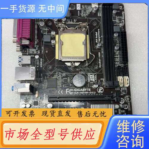 要询价-技嘉H81M-DS2主板 使用正常 挡板 包邮非偏远