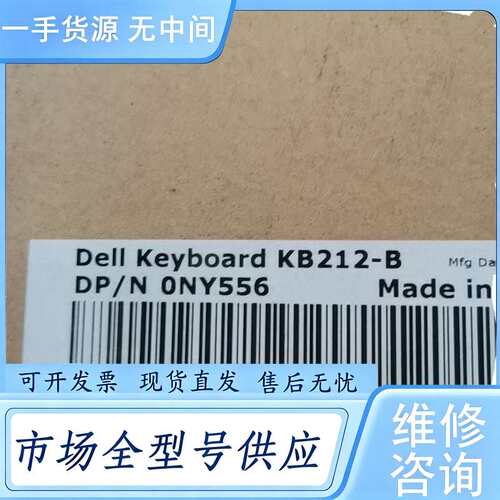请询价--戴尔dell键盘KB212-B，总共20左右