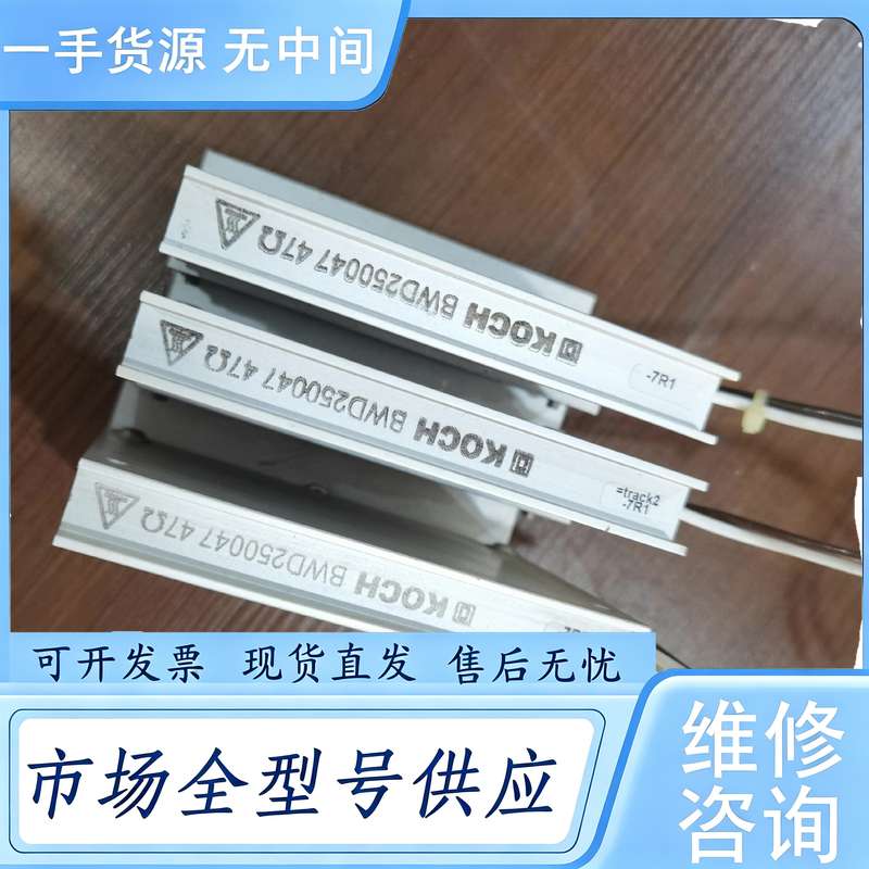请询价--德国KOCH电阻器BWD 250047 47，件，功能包