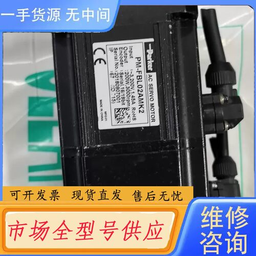 要询价-Parker派克伺服电机PM-FBL02AMK2 200