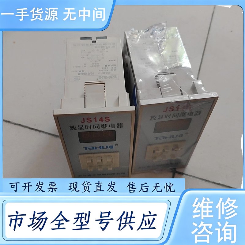 请询价--浙江泰华电器JS14S时间继电器JS14S库存未用的,具体看