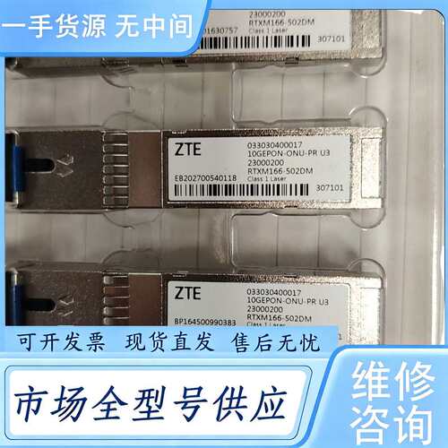 请询价--中兴RTXM166-502DM光模块