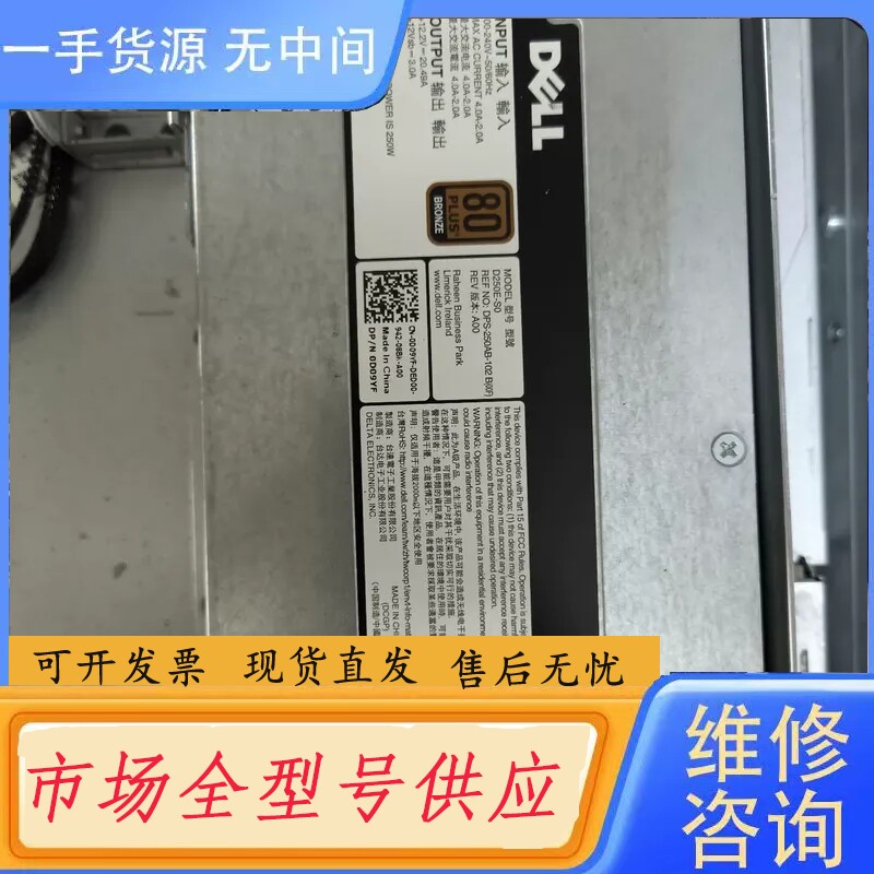 要询价- DELL R240服务器电源 0D09YF D250