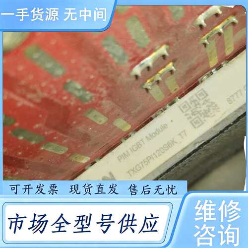 请询价--七单元模块！TAIXIN IGBT模块 TXG75PI120
