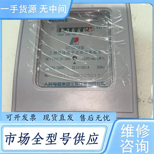 请询价--库存未用一个正品人民电器集团：DTS858三相四线电子式