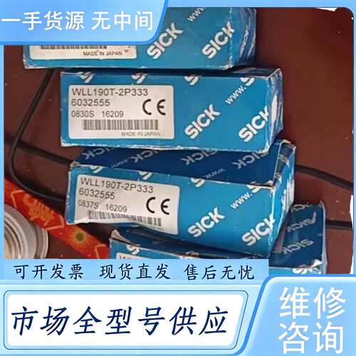 请询价--SICK西克WLL190T-2P333传感器