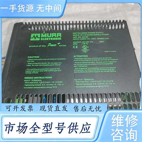 请询价--穆尔MURR 85165电源模块，下来的，功能正常，实物