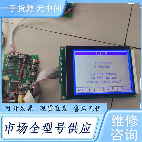 请询价--科陆CL3115三相多功能电能表控制板 不含图上屏幕维 修