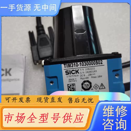 请询价-TIM310-1030000S02传感器雷达SICK西克