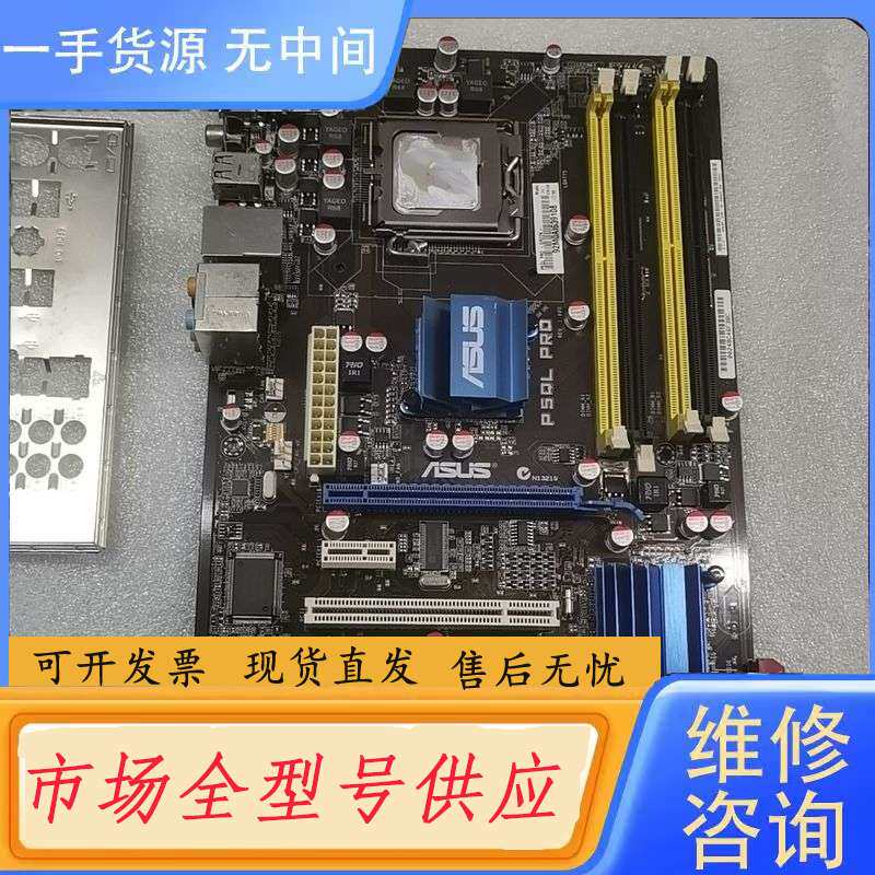 要询价-华硕P5Q PRO主板加Q8200处理器 使用正常 带有
