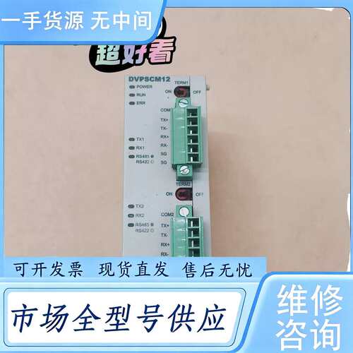 请询价--DVPSCM12-SL台达PLC模块包邮顺丰9成新，实物
