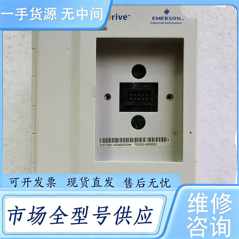 请询价--艾默生TD3200门机变频器0.2KW2S0002D原厂促销