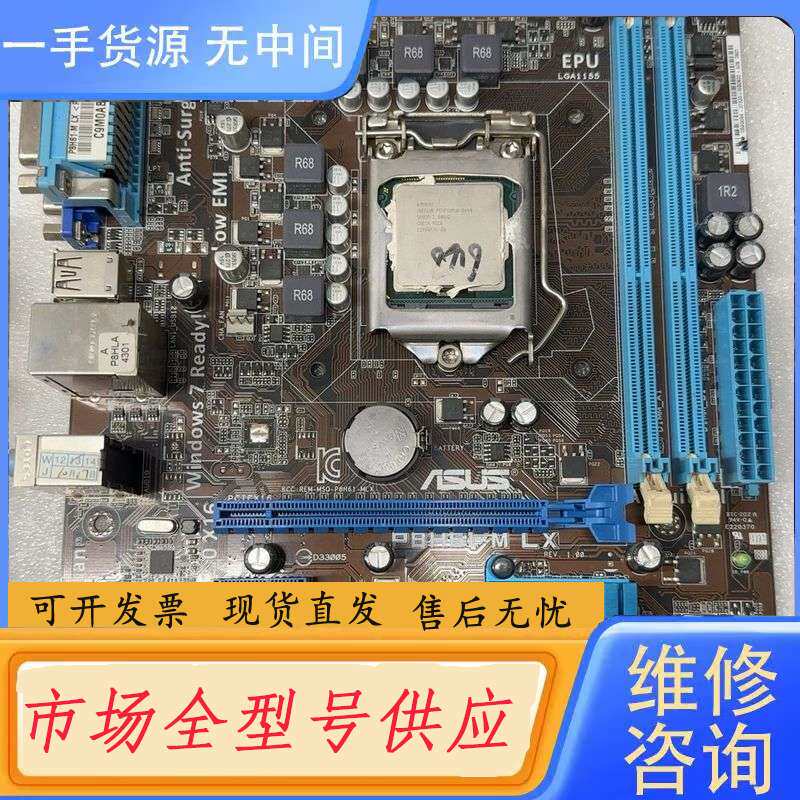 要询价-华硕H61M-LX主板带G640处理器 使用正常 挡板