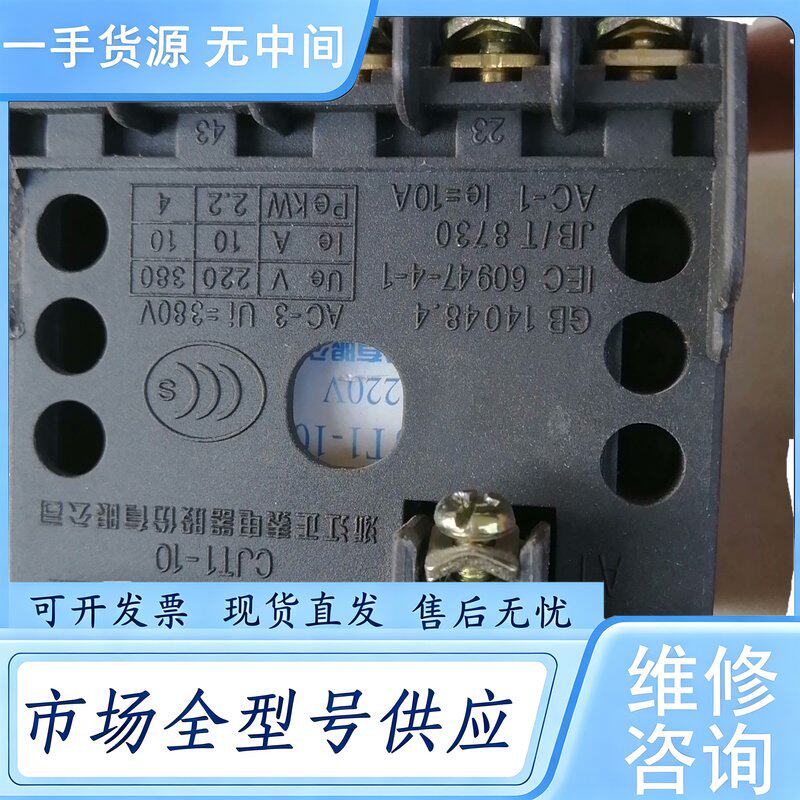 请询价--正泰交流接触器CJT1-10. 220V. 2个。维 修