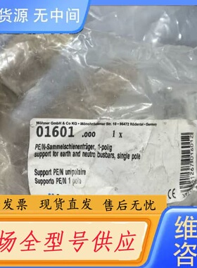 请询价-维纳尔 woehner PE/N支架 01601 价格