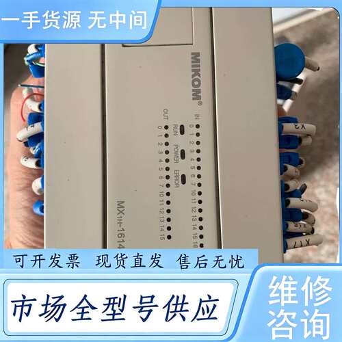 请询价--麦科（MIKOM）PLC-MX1H-1614MT 一个