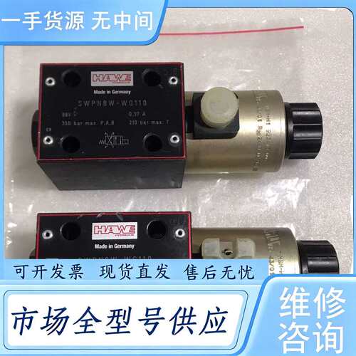 请询价--德国HAWE哈威SWPN8W-WG110电磁阀 换向阀
