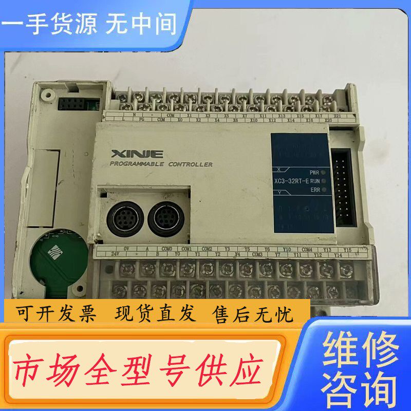 要询价-信捷PLC，型号XC3-32RT-E，只有一台，实物拍摄