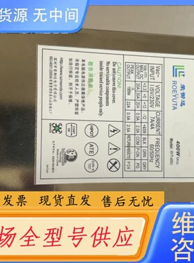 请询价-工控机RYT-400U电源，最大功率400瓦，无修无暗病无划