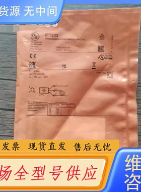 请询价-正品 IFM易福门 IFT203 接近开关，需要的