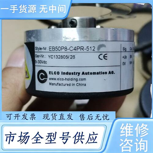 请询价--宜科编码器EB50P8-C4PR-512，功能正常，成色可以