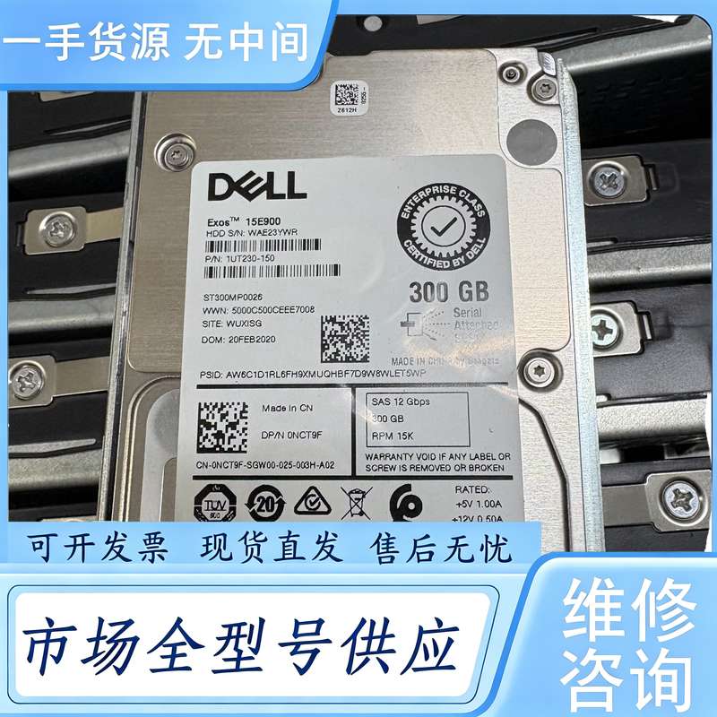 请询价--Dell Exos 15E900服务器硬盘,300GB容量,