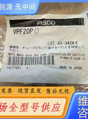 要询价-PISCO VPF20P