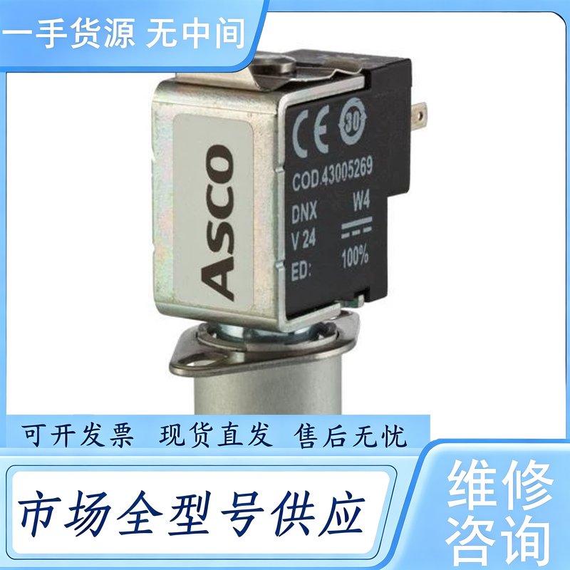 请询价--ASCO阿斯卡电磁阀43005269，54191027库