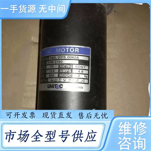 请询价--UNITEC DC MOTOR B90L-0315-0062