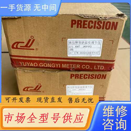 要询价-余姚长江八路温控仪多路 XMT-JK818G 温控仪表