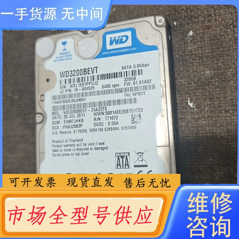要询价-西数320g硬盘型号WXL1E61PPUJ2。慢扫无坏道无警