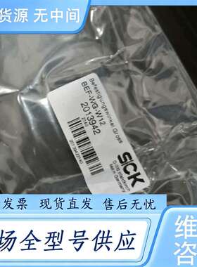 请询价--2013942 BEF-WG-W12德国sick安