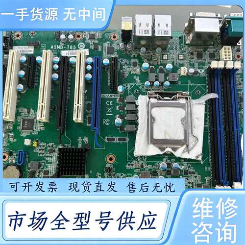 请询价--研华ASMB-785G2工业设备工控机主板99新 议价