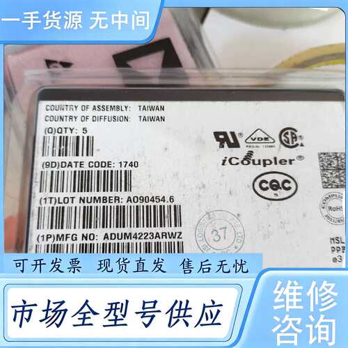 请询价--ADUM4223ARWZ5个，价50元包邮，C4