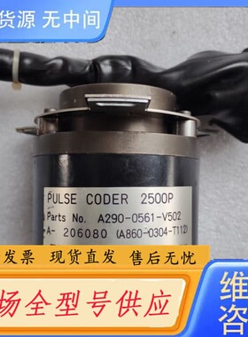 请询价-发那科编码器A290-0561-V502 2500P