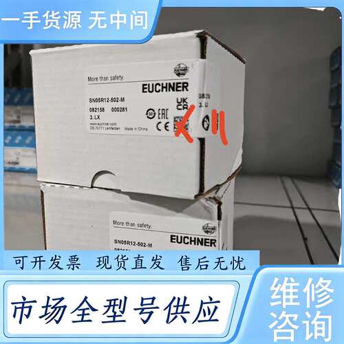 请询价--SN05R12-502-M正品EUCHNER安士能