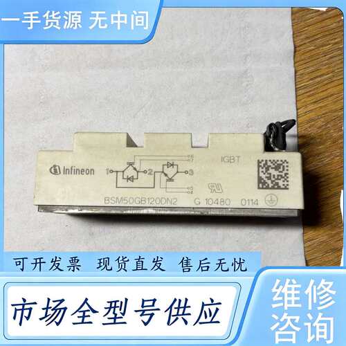 请询价--英飞凌模块+BSM50GB120DN2一个