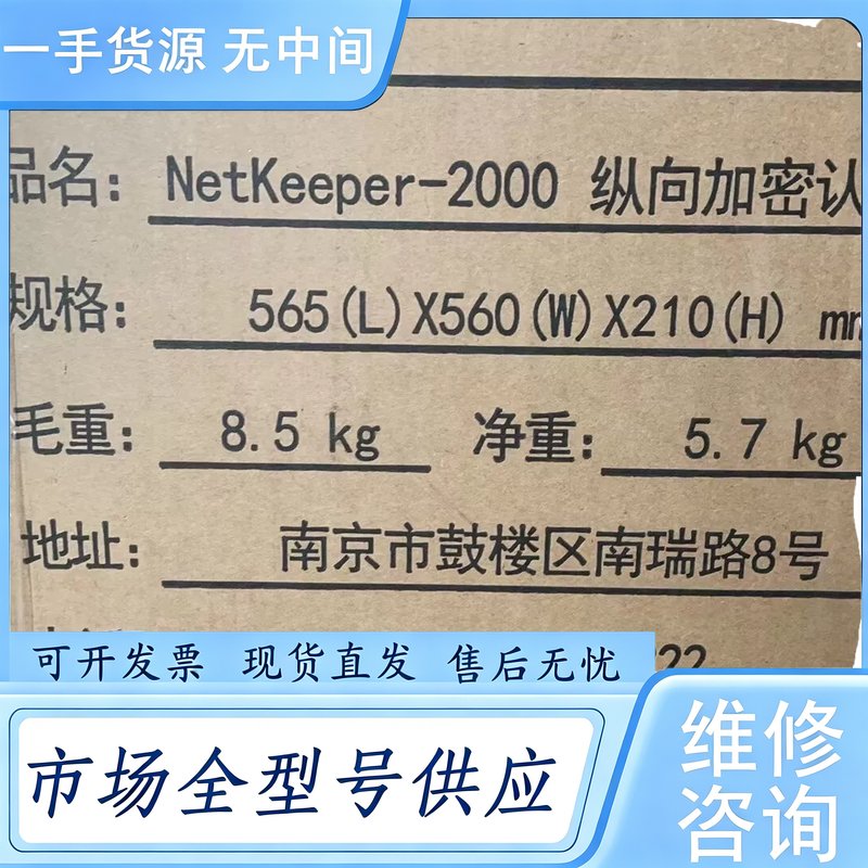 请询价--NetKeeper-2000南瑞纵向加密认证网关
