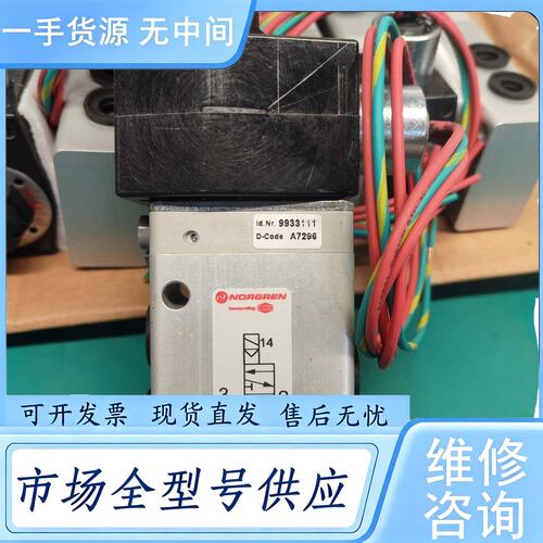 请询价--诺冠Norgren 2636065 电磁阀 海隆2