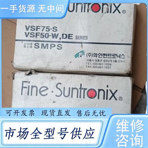 请询价--韩国华仁Suntronix电源VSF75-05，库存余料