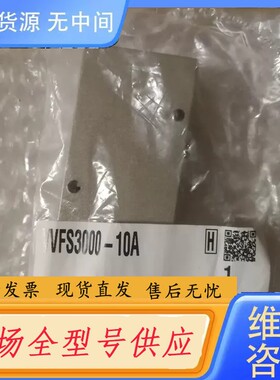 要询价-SMC阀岛盖板，VFS3000-10A,原包装