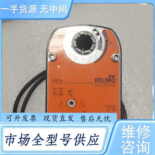 请询价--BELIMO搏力谋LRF24弹簧复位电动开关球阀执行器