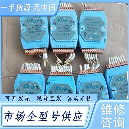 请询价--泓格模块 ICP CON 7053D_FG