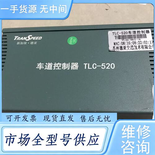 请询价--德亚Transpeed 车道控制器