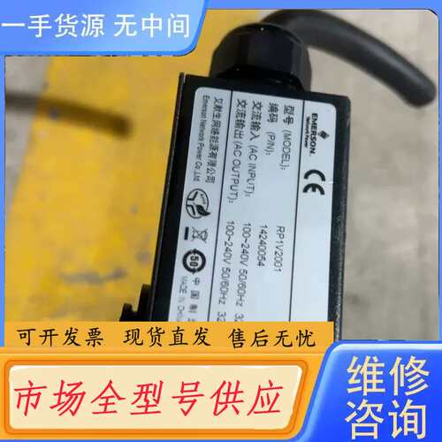 要询价-艾默生PDU 型号Rp1v2001