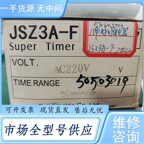 请询价--富士JSZ3A-F时间继电器 AC220V 多时段延时2M/