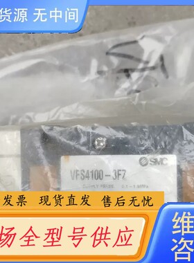要询价-SMC电磁阀VFS4100-3FZ！需要的直接拍